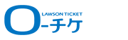 ローソンチケット
